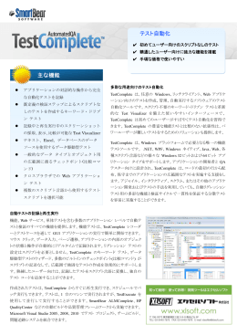 SmartBear TestComplete 8.6