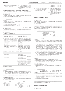 6 - 大阪府歯科保険医協会