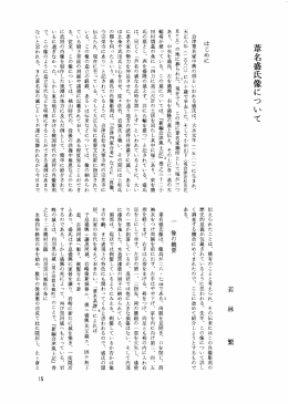 葦名盛氏像について