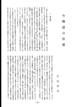 今 物 語 の~ 位 置