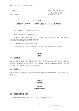 労働法の一部施行細則 政令05/2015/ND-CP号