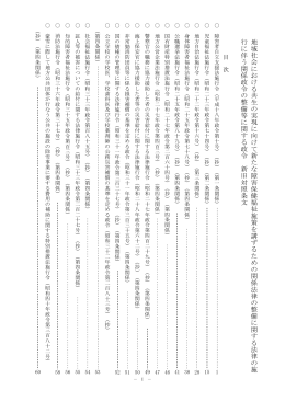 政令新旧対照条文