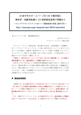 20 政令市のホームページ計 130 万箇所超に 障害者・高齢者配慮の JIS