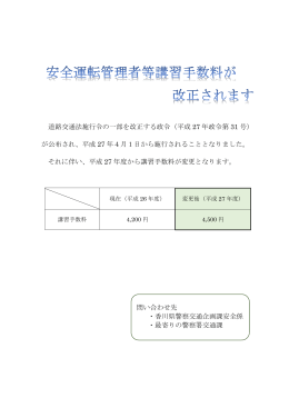 道路交通法施行令の一部を改正する政令（平成 27 年政令第 31 号） が