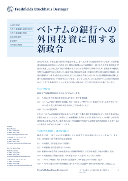 ベトナムの銀行への 外国投資に関する 新政令 - Freshfields Bruckhaus