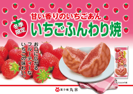 甘い香りのいちごあん