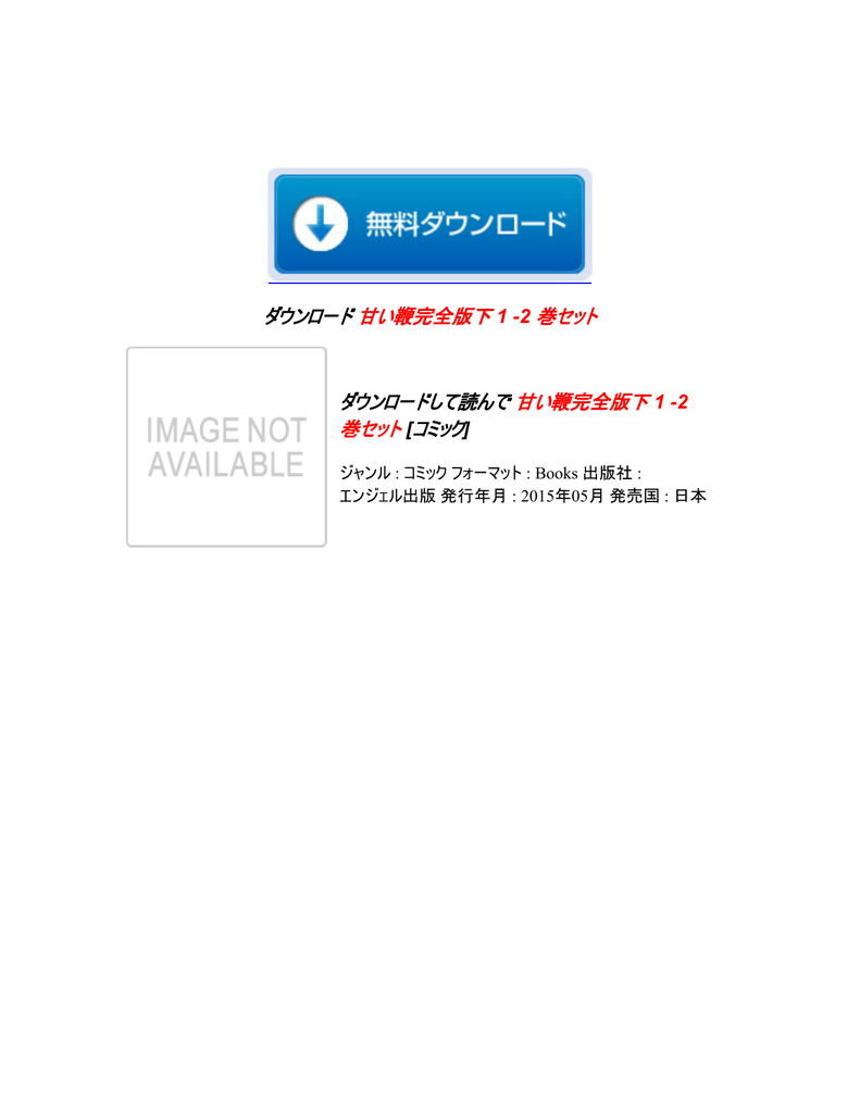 甘い鞭完全版下 1 ダウンロードしたり 本を読みます