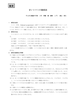 甘いトマトの栽培法