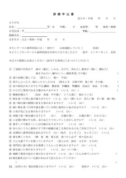 診 療 申 込 書 - センタービル歯科医院
