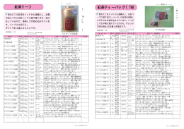 紅茶ティーバッグ（TB） 紅茶リーフ