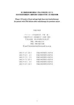 前立腺癌放射線治療後の PSA 再発症例に対する 局所的救済高線量率