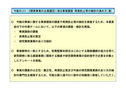 第1回UHX事案調査・再発防止検討委員会（PDF：59KB）