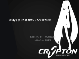 円筒スクリーンを撮影する実写カメラにセンサーを 設置してモデル