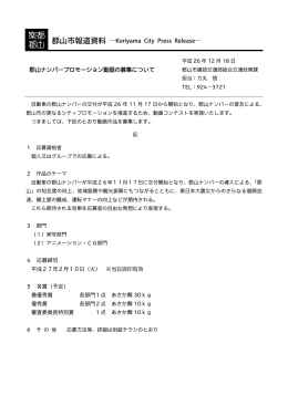 【総合交通政策課】（PDF：611KB）
