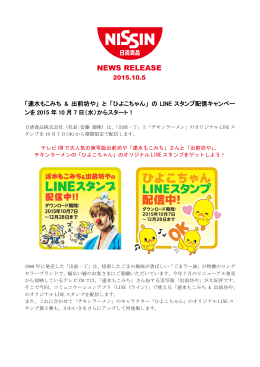 「速水もこみち & 出前坊や」 と 「ひよこちゃん」 のLINEスタンプ