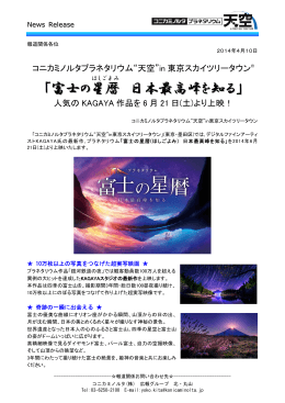 「富士の星暦 日本最高峰を知る」（PDF）