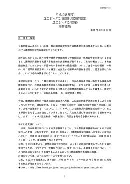 ユニジャパン国際共同製作認定 応募要項