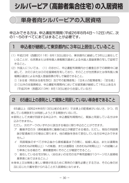 シルバーピア（高齢者集合住宅）の入居資格