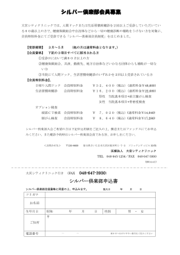 シルバー会員申込用紙【PDF】