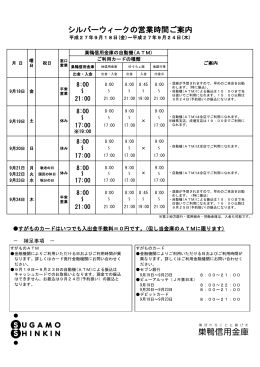 シルバーウィークの営業時間ご案内