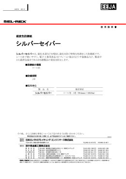 シルバーセイバー - 日本エレクトロプレイティング・エンジニヤース株式