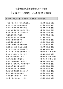 第1回～第12回の入選作はこちら - 公益社団法人 全国有料老人ホーム