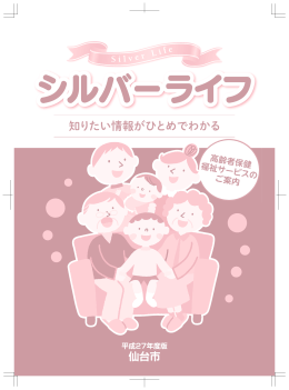 「平成27年度版シルバーライフ」(ダウンロードサービス