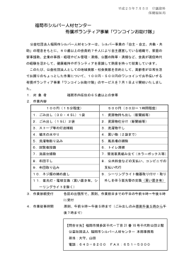 福岡市シルバー人材センター 有償ボランティア事業「ワンコインお助け隊」