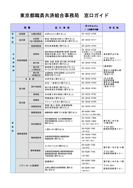 東京都職員共済組合事務局 東京都職員共済組合事務局 窓口ガイド