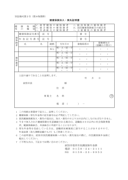 紋別市役所市民課国保年金係 電話 0158－24－2111 FAX 0158