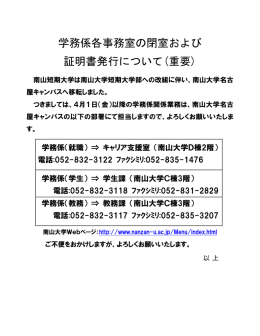 学務係各事務室の閉室および証明書発行について(重要)