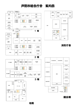 芦別市役所総合庁舎案内図（拡大地図） （111kbyte）