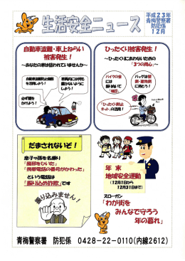 青梅警察署 防犯係 0428