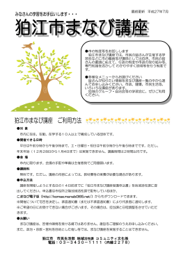 狛江市まなび講座一覧 - 狛江市生涯学習サイトこまなび電子版