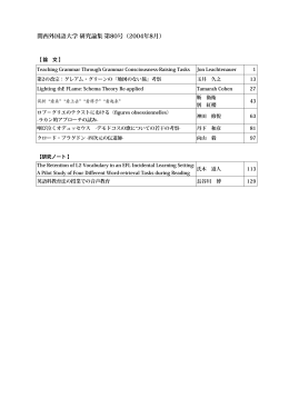 関西外国語大学 研究論集 第80号（2004年8月）