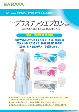 プラスチックエプロン（袖なし） - 医療用製品