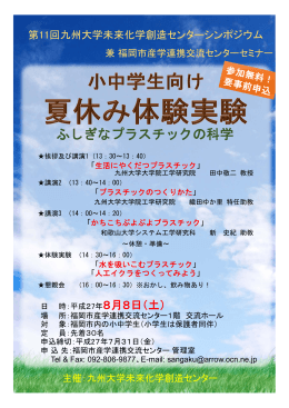 ふしぎなプラスチックの科学