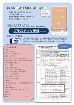 プラスチック手帳(2015 年版) - 社団法人・西日本プラスチック製品工業協会