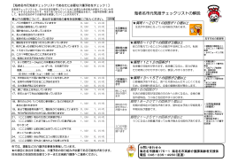 海老名市元気度チェックリスト（解説つき）(PDF文書)