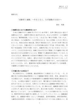 「高齢者と運動」～年をとると、なぜ運動が大切か～