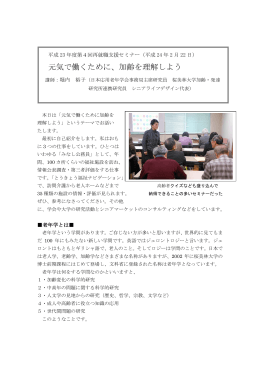 元気で働くために、加齢を理解しよう