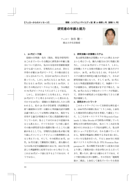 研究者の年齢と能力 - 画像情報メディア研究室