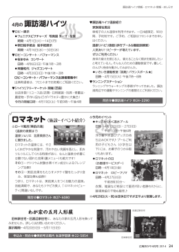 4月の諏訪湖ハイツ