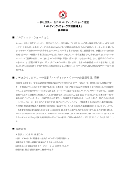 ノルディック・ウォーク公認指導員