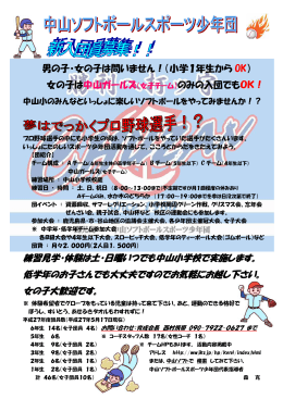 男の子・女の子は問いません！（小学1年生から OK） 練習見学・体験は