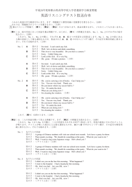 英語リスニングテスト放送台本