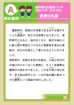 室町時代の服装（女の子用）