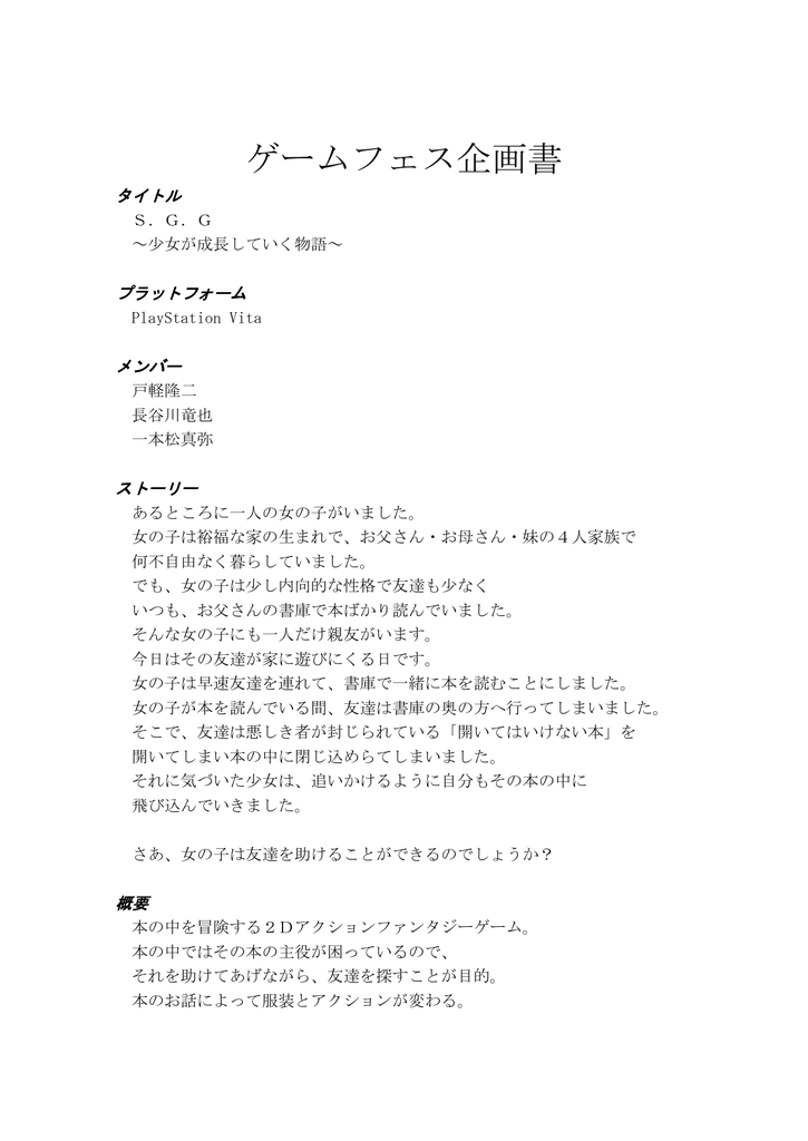 企画書 Pdf ゲームキャンパスフェス