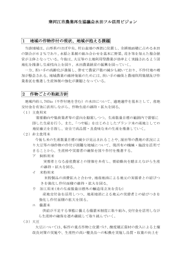 寒河江市農業再生協議会水田フル活用ビジョン（PDF：198KB）