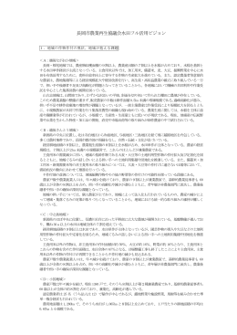 長岡市農業再生協議会水田フル活用ビジョン